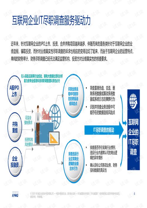 互聯網企業數據甄別與風險管控研討會 渾水摸魚，去偽存真